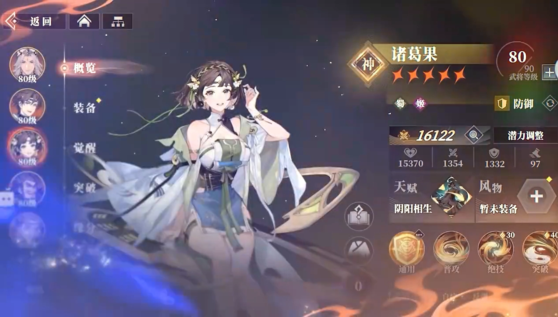 三国志幻想大陆2枭之歌