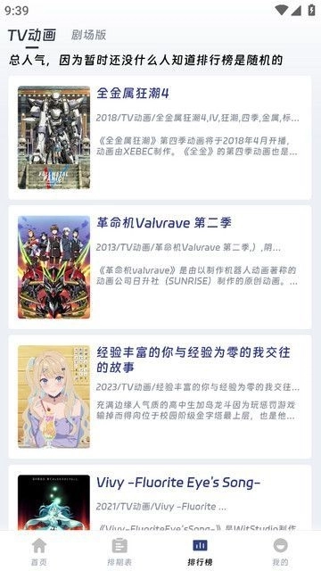 QiFun動(dòng)漫安裝圖2