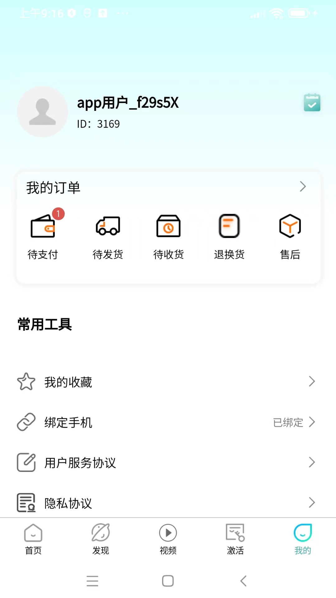 四海云游安装最新版图2