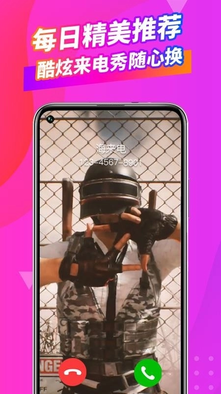 海来电秀手机版图2