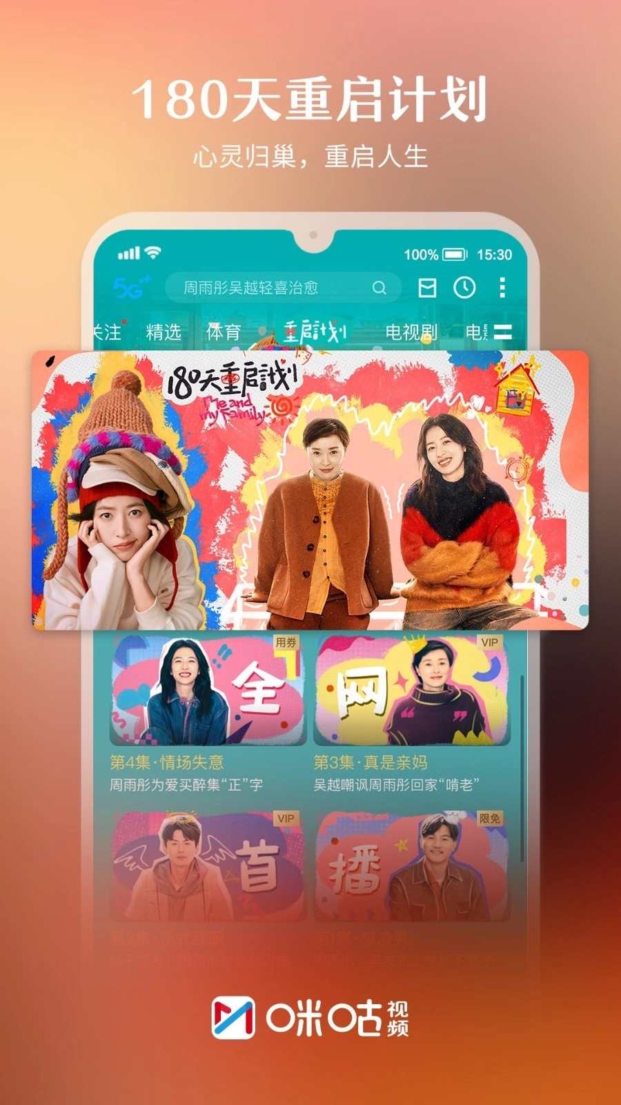 咪咕视频安装 正版图2