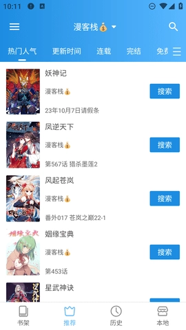 异次元漫画去广告版图3