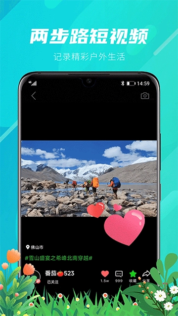 两步路户外助手免费(2)
