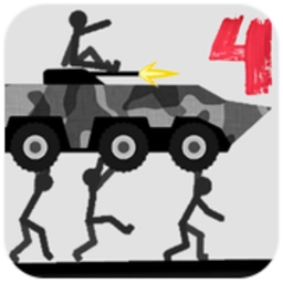 弄死火柴人4正版