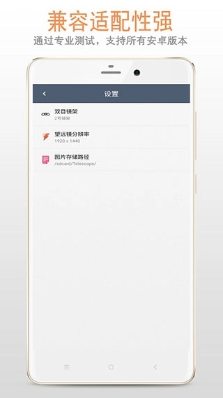 望遠(yuǎn)鏡手機(jī)高清版圖2