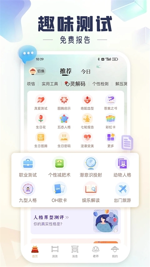 灵机妙算八字免费版图1