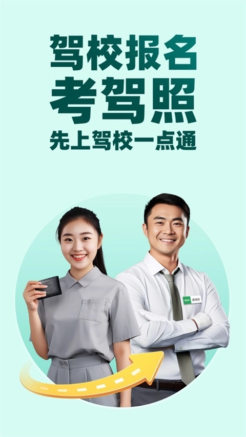 驾校一点通安卓版图4