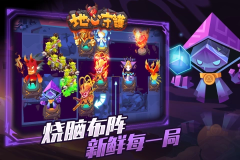 地心守护免费版