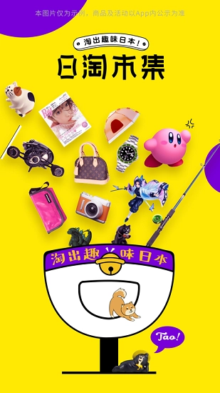 日淘市集安卓版图4