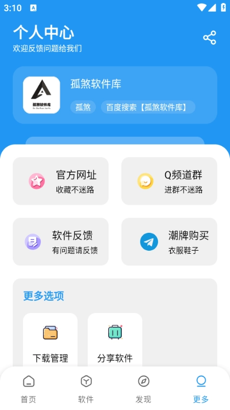 孤煞软件库最新版