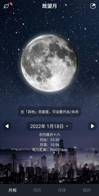 Moon月球图4