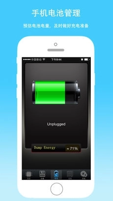 手机管家免费安装图3