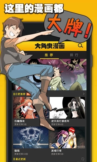大角虫漫画App安装最新版图3