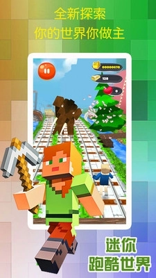 迷你世界按钮跑酷安装手机版图1