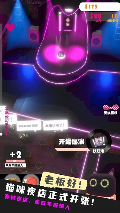 猫咪夜店安装手机版图4
