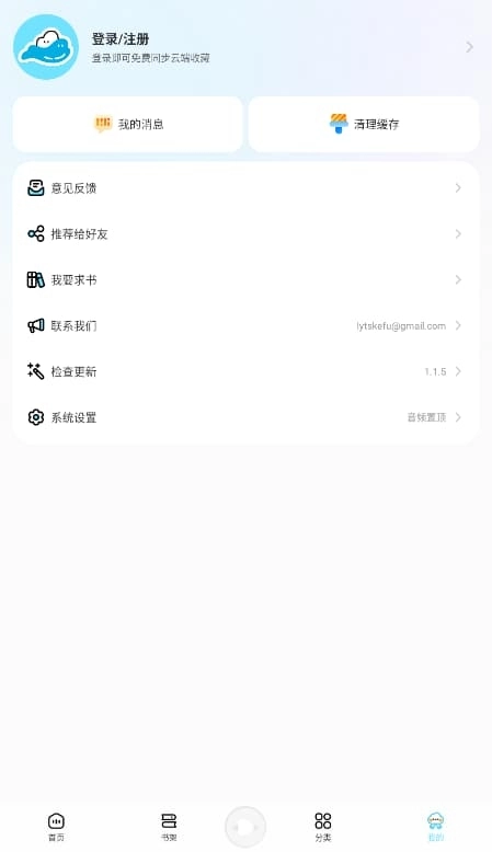 海云听书纯净版(3)