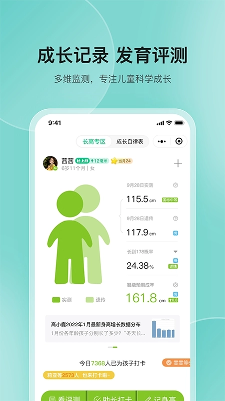 高小鹿身高簿App图3
