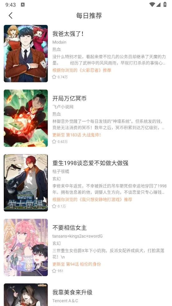 喵上漫畫復(fù)活版圖6