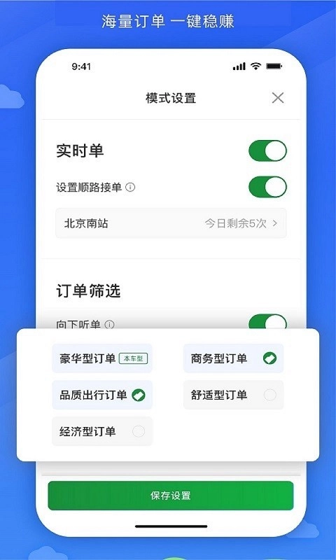 嗒个滴司机端App