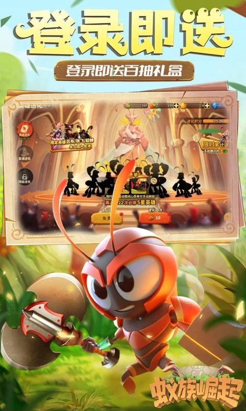 蚁族崛起变态版