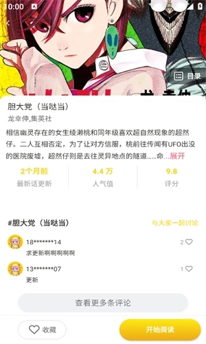 小丸子漫画软件免费
