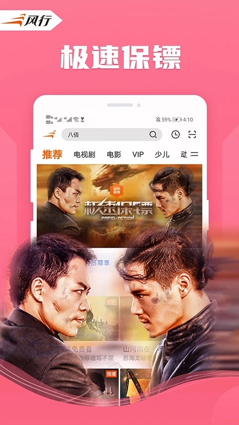 风行视频免费版(1)