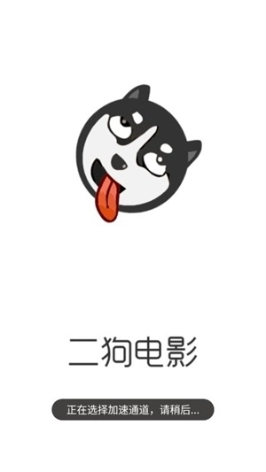 二狗电影免费图3