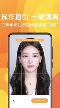 最美证件照制作免费版截图1