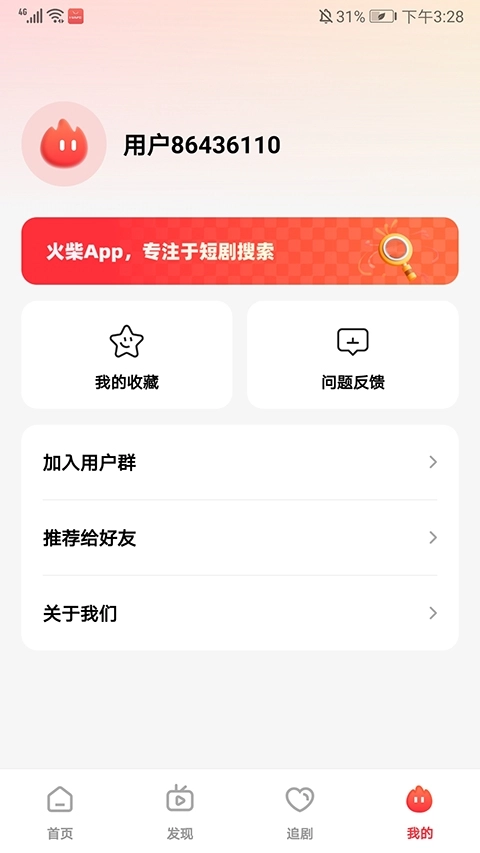 火柴短剧免费手机版图1