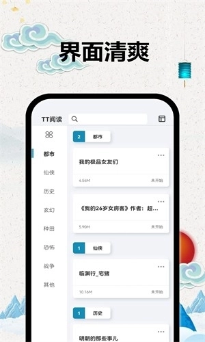 tt閱讀器App老版圖1
