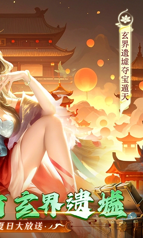 上古修仙折扣版图2