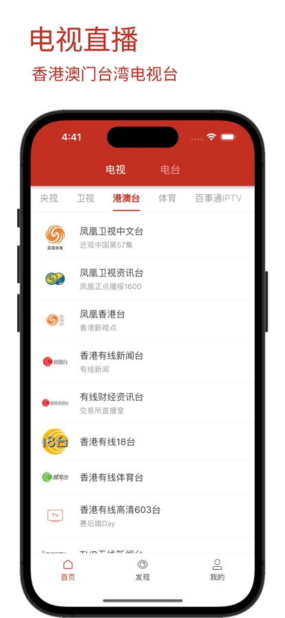 太阳直播安装截图3