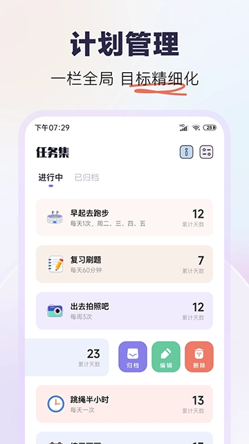 自律打卡免费版图2