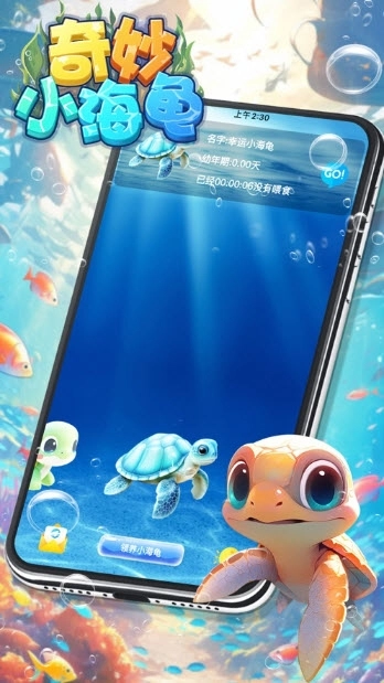 奇妙小海龟安装最新版2