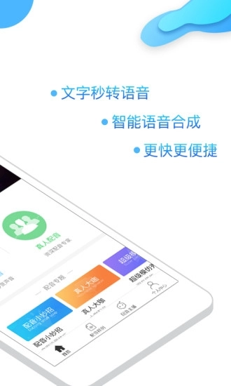 讯飞语音助手TV最新版