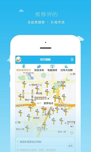 小钉修修师傅图2
