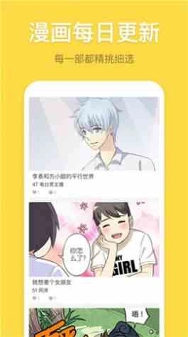滴滴嘟嘟漫画免费观看版图2