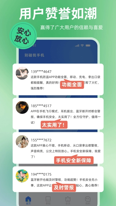 别碰我手机软件安装最新版图1