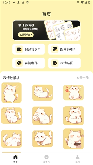 表情包GIF生成器免费图4