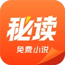 秘读小说免费