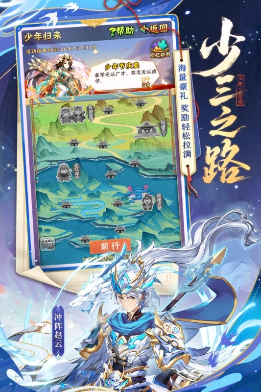 少年三国志最新版图2