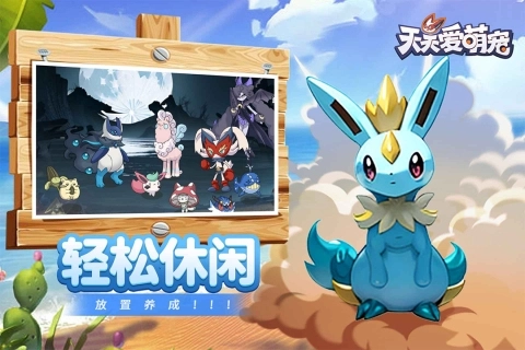 天天爱萌宠安装最新版