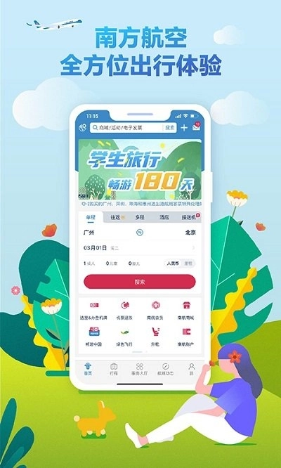 南方航空手机版图4