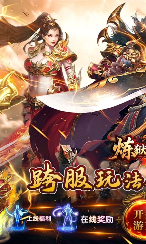 炼狱战神(彩虹合击传奇)