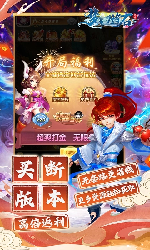 梦幻诸石怀旧版图3