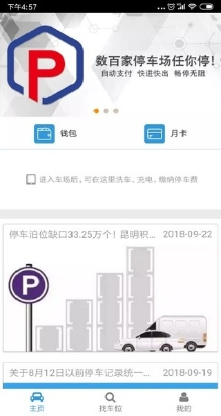 云智停车安装最新版图2