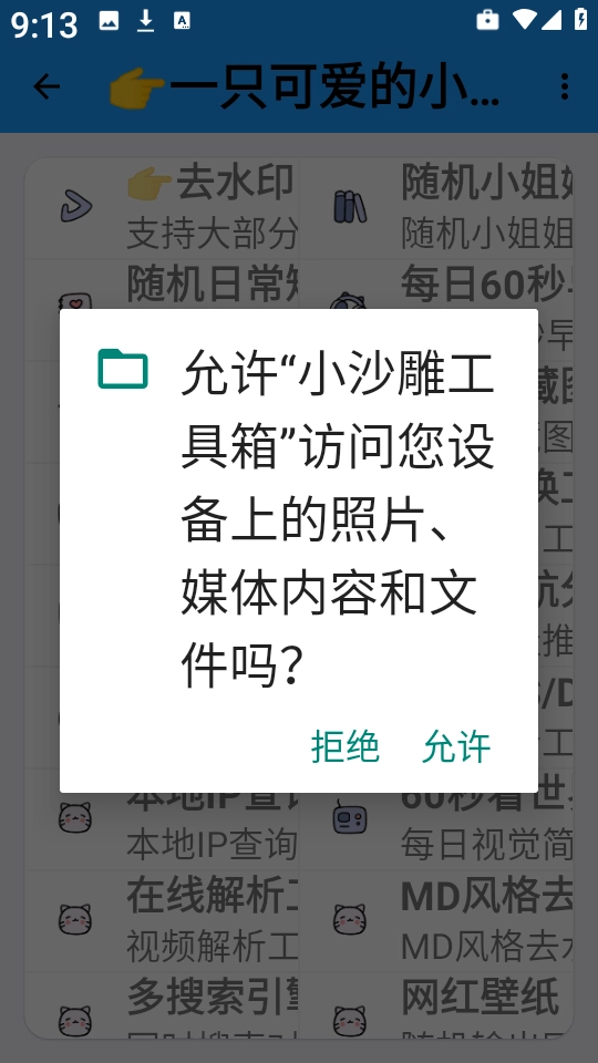 小沙雕工具箱手机版2