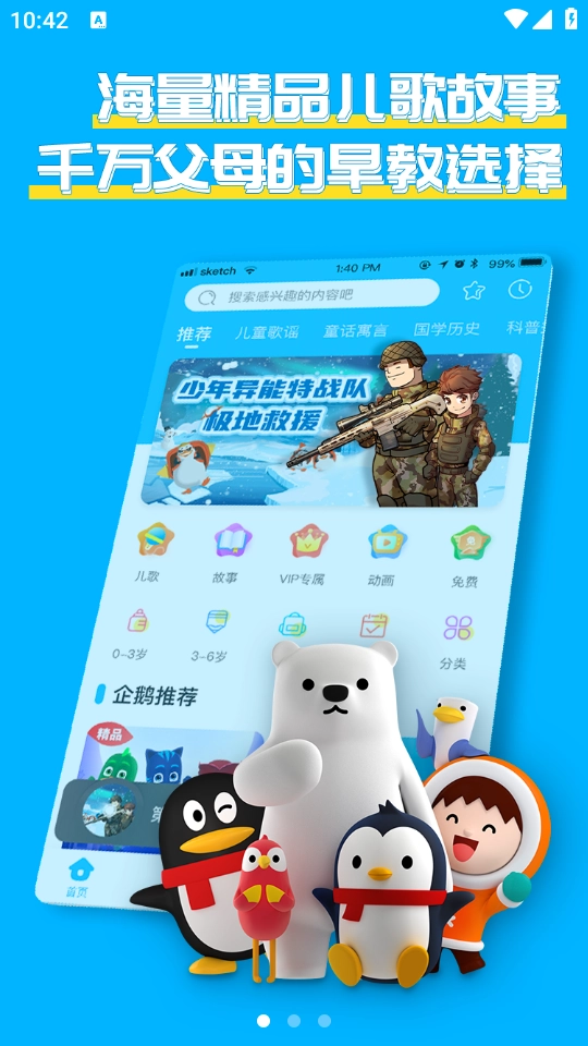 宝贝听听故事儿歌