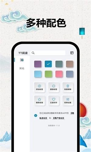 tt閱讀器App老版圖3