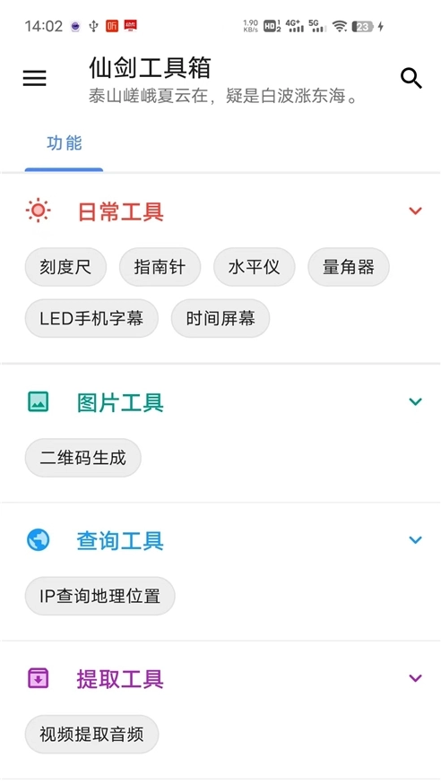 仙剑工具箱安装